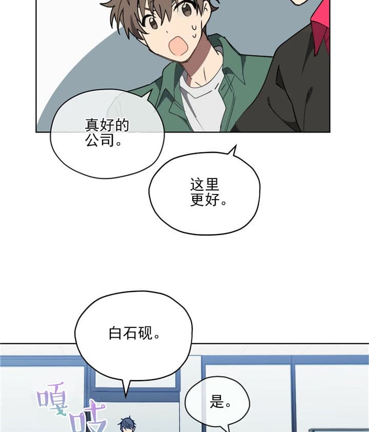 《雷阵雨》漫画最新章节第9话 9_新公司免费下拉式在线观看章节第【15】张图片