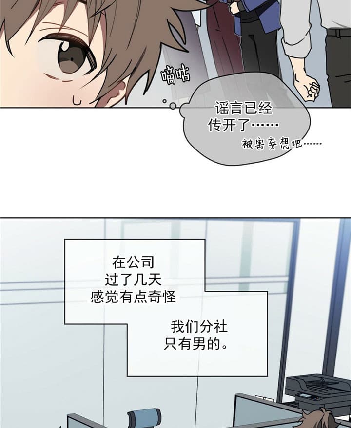 《雷阵雨》漫画最新章节第9话 9_新公司免费下拉式在线观看章节第【8】张图片