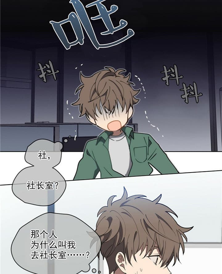 《雷阵雨》漫画最新章节第11话 11_来社长室免费下拉式在线观看章节第【15】张图片