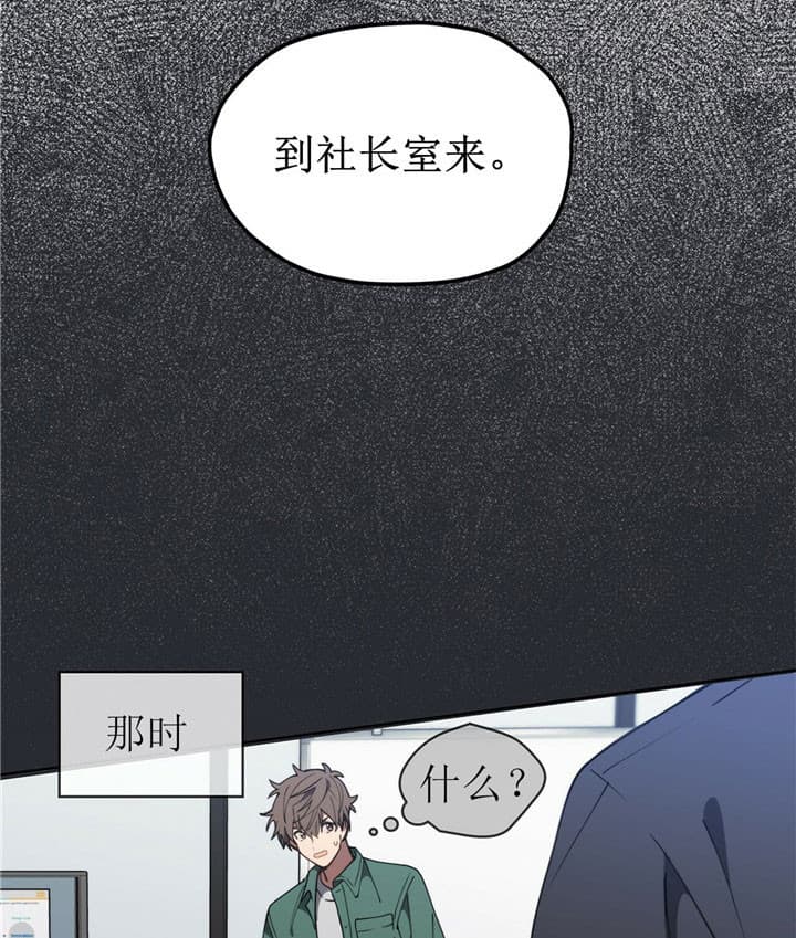 《雷阵雨》漫画最新章节第11话 11_来社长室免费下拉式在线观看章节第【4】张图片