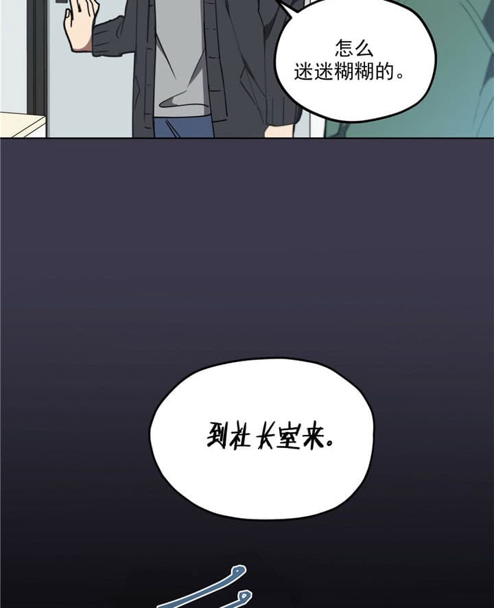 《雷阵雨》漫画最新章节第11话 11_来社长室免费下拉式在线观看章节第【16】张图片