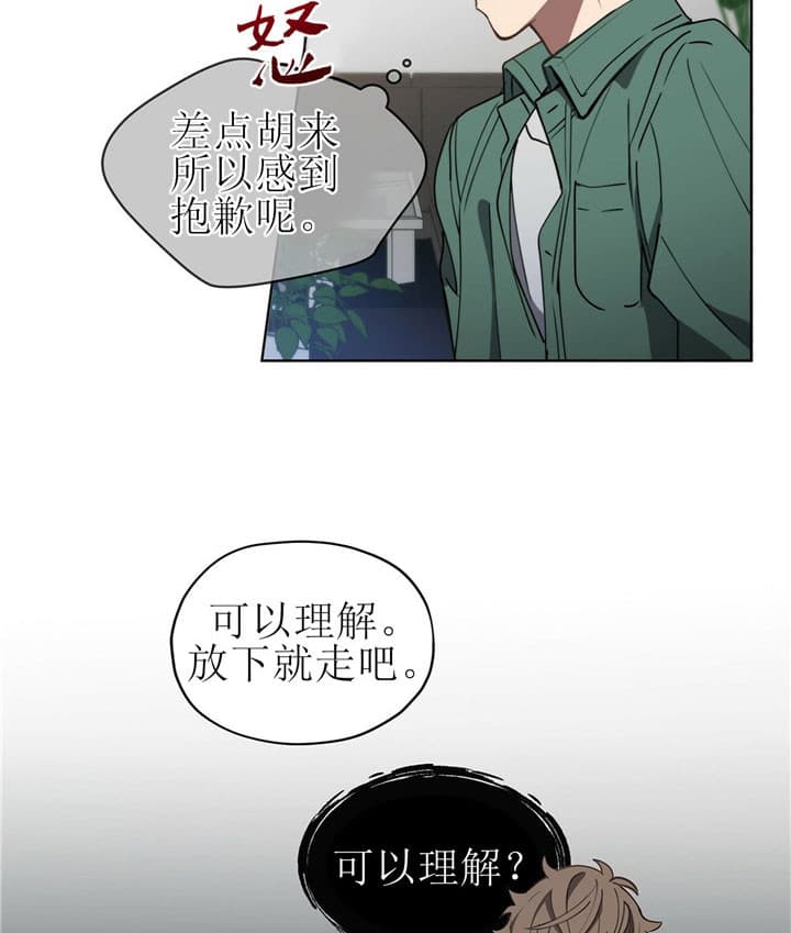 《雷阵雨》漫画最新章节第12话 12_气势免费下拉式在线观看章节第【14】张图片