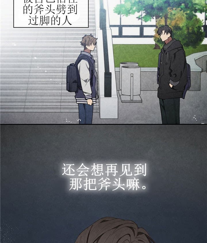 《雷阵雨》漫画最新章节第14话 14_斧头免费下拉式在线观看章节第【14】张图片