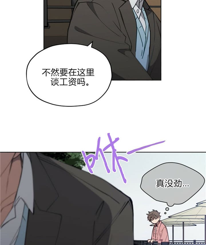 《雷阵雨》漫画最新章节第16话 16_社长免费下拉式在线观看章节第【3】张图片