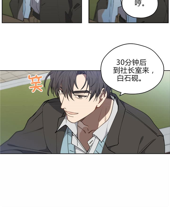 《雷阵雨》漫画最新章节第16话 16_社长免费下拉式在线观看章节第【5】张图片