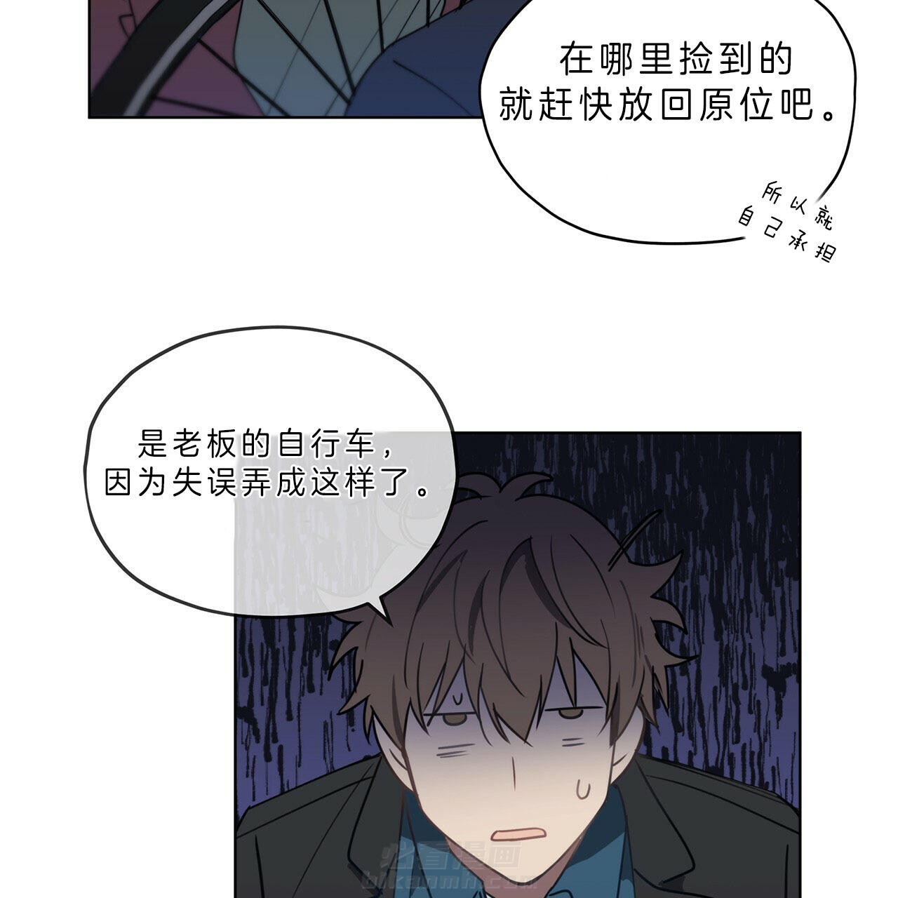 《雷阵雨》漫画最新章节第29话 天价自行车免费下拉式在线观看章节第【6】张图片