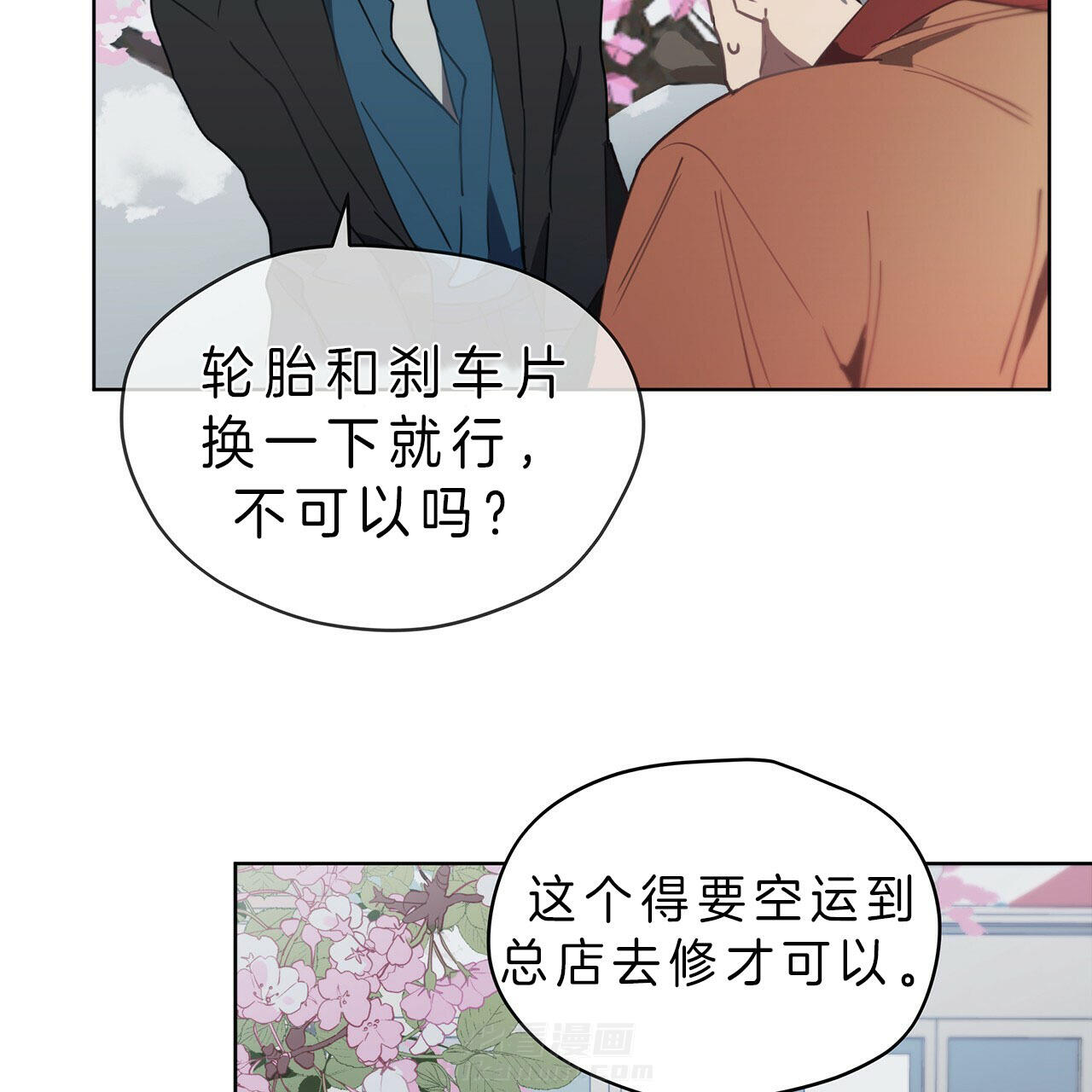 《雷阵雨》漫画最新章节第29话 天价自行车免费下拉式在线观看章节第【9】张图片