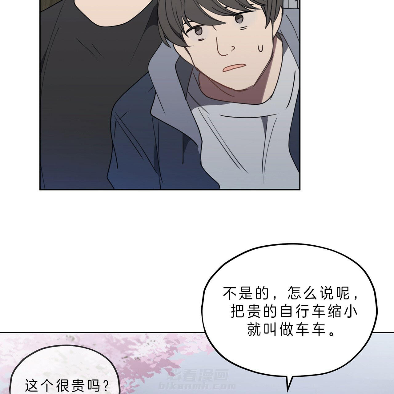 《雷阵雨》漫画最新章节第29话 天价自行车免费下拉式在线观看章节第【19】张图片