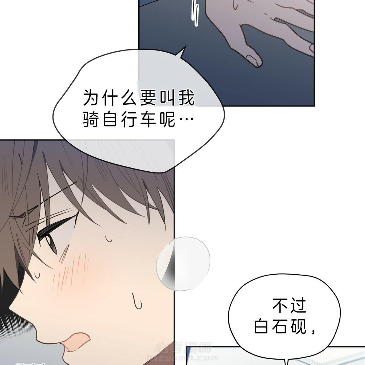 《雷阵雨》漫画最新章节第30话 被发现了免费下拉式在线观看章节第【10】张图片