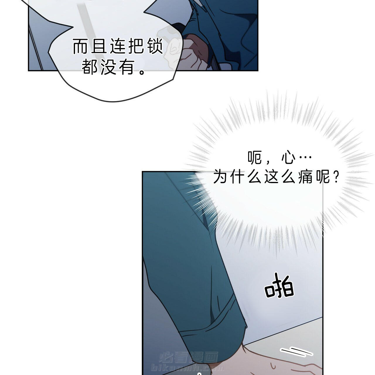 《雷阵雨》漫画最新章节第30话 被发现了免费下拉式在线观看章节第【11】张图片