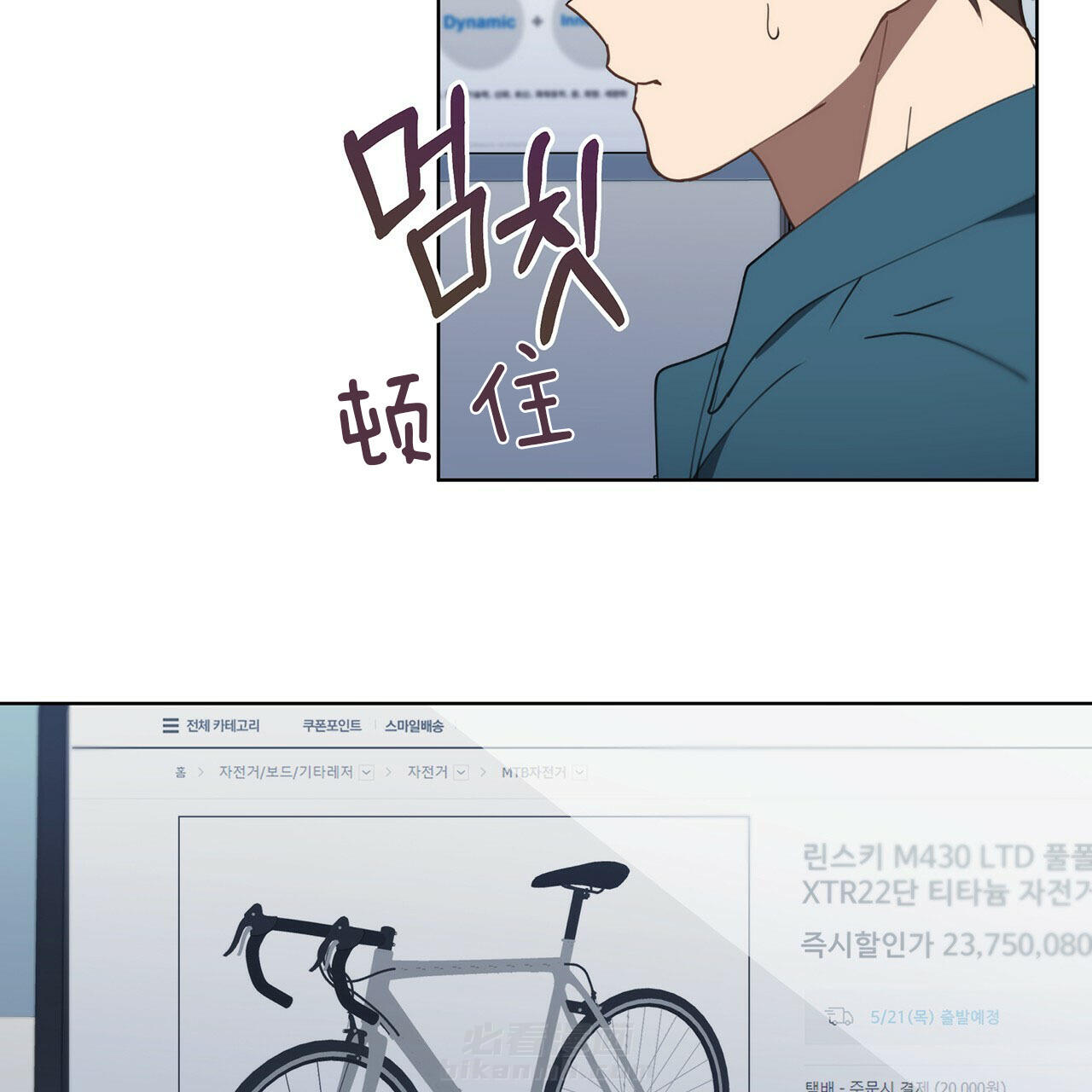 《雷阵雨》漫画最新章节第30话 被发现了免费下拉式在线观看章节第【25】张图片