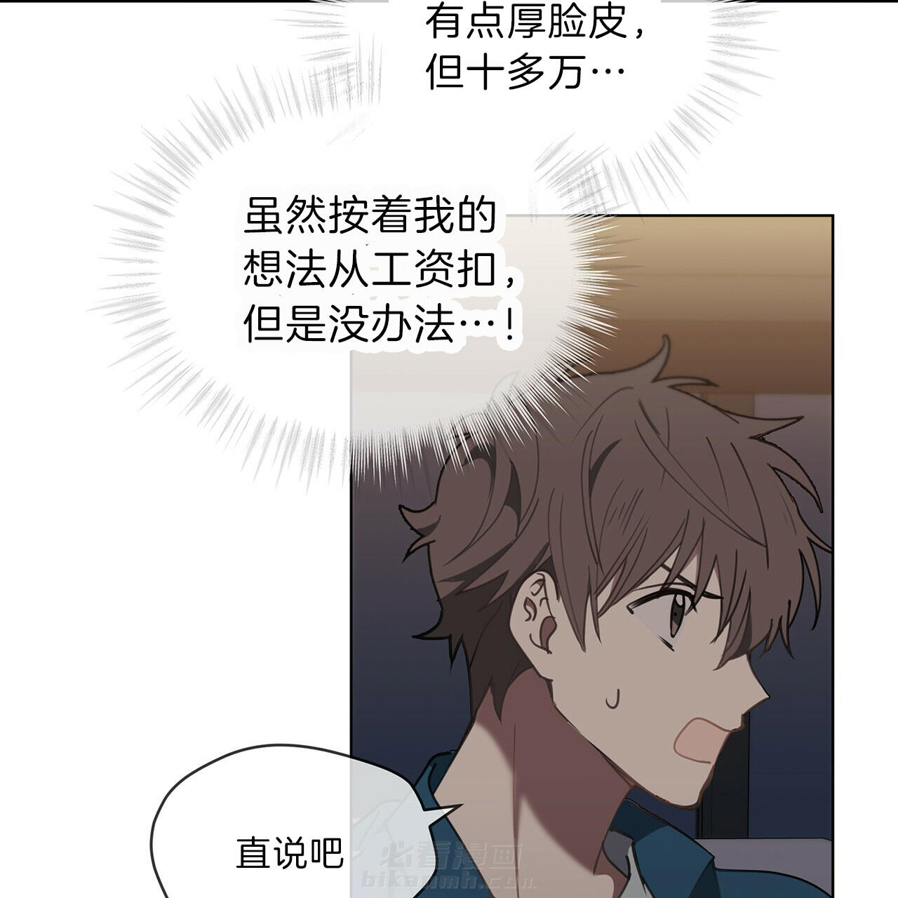 《雷阵雨》漫画最新章节第31话 我没钱免费下拉式在线观看章节第【8】张图片