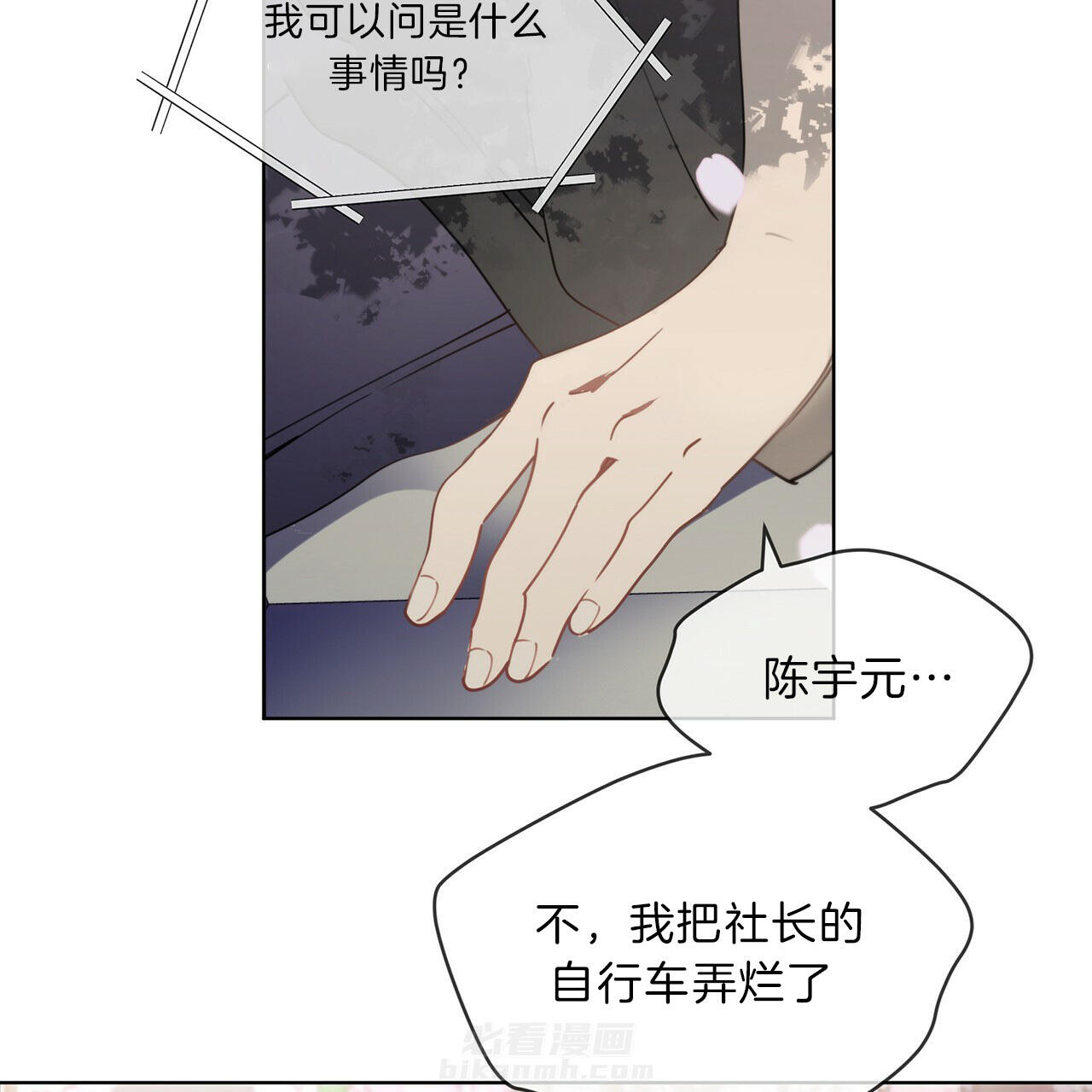 《雷阵雨》漫画最新章节第32话 赔一辆免费下拉式在线观看章节第【23】张图片