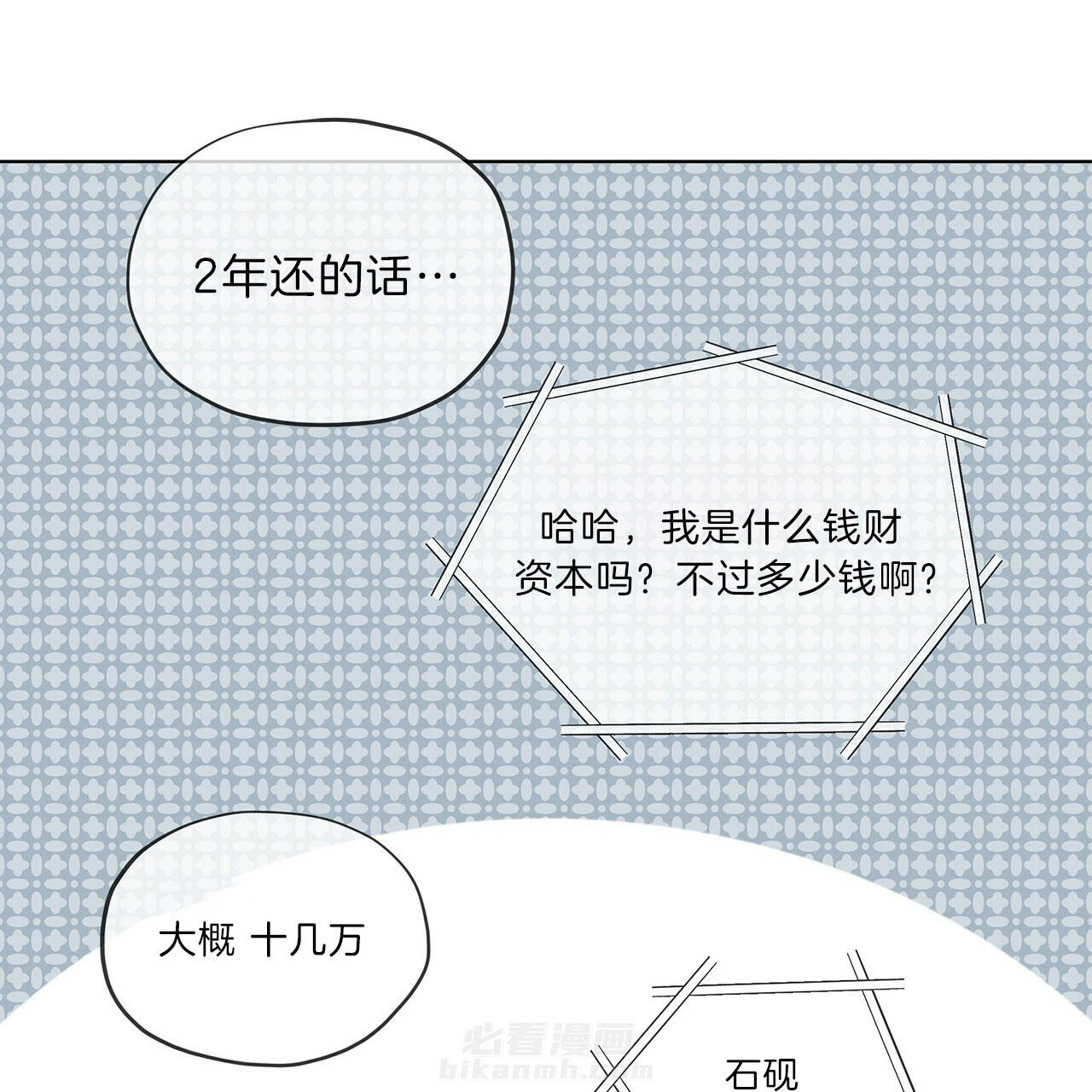 《雷阵雨》漫画最新章节第32话 赔一辆免费下拉式在线观看章节第【26】张图片