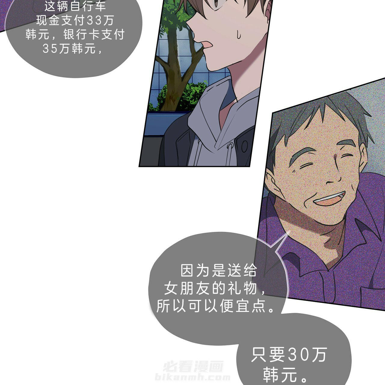 《雷阵雨》漫画最新章节第33话 被坑免费下拉式在线观看章节第【3】张图片