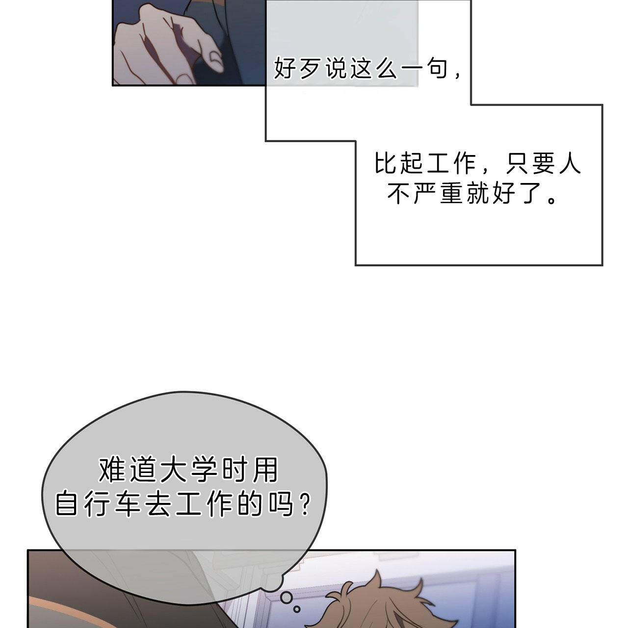 《雷阵雨》漫画最新章节第34话 求助免费下拉式在线观看章节第【8】张图片