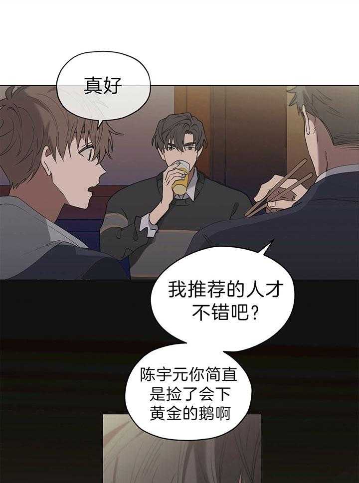 《雷阵雨》漫画最新章节第40话 下金蛋的鹅免费下拉式在线观看章节第【10】张图片