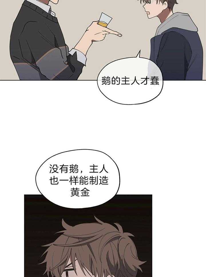 《雷阵雨》漫画最新章节第40话 下金蛋的鹅免费下拉式在线观看章节第【8】张图片