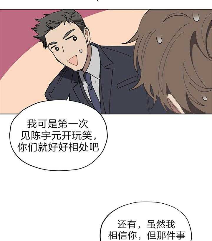 《雷阵雨》漫画最新章节第41话 可能会是他吗？免费下拉式在线观看章节第【4】张图片