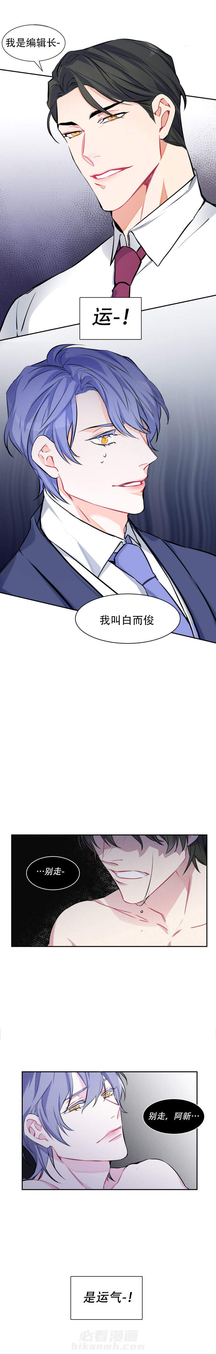 《渣过的前任逆袭了》漫画最新章节第1话 1_入职免费下拉式在线观看章节第【3】张图片