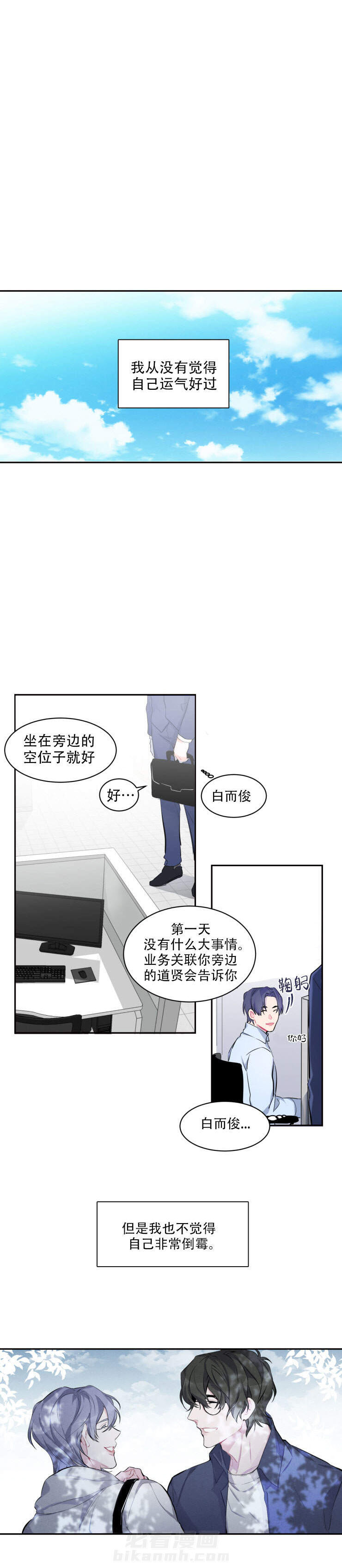 《渣过的前任逆袭了》漫画最新章节第1话 1_入职免费下拉式在线观看章节第【2】张图片