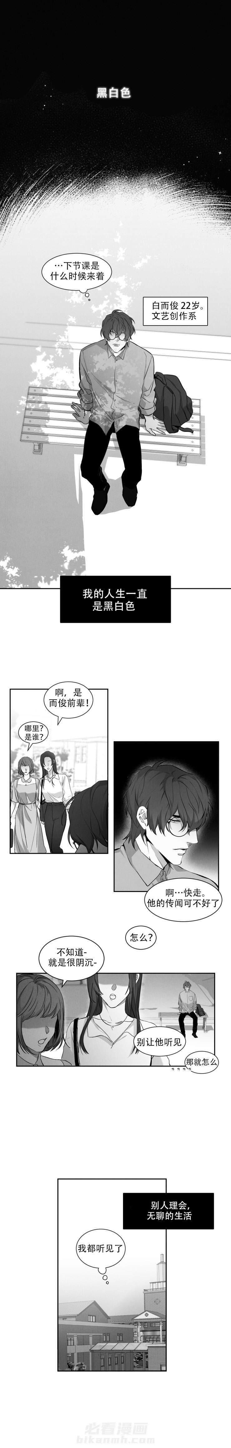 《渣过的前任逆袭了》漫画最新章节第3话 3_前任免费下拉式在线观看章节第【2】张图片