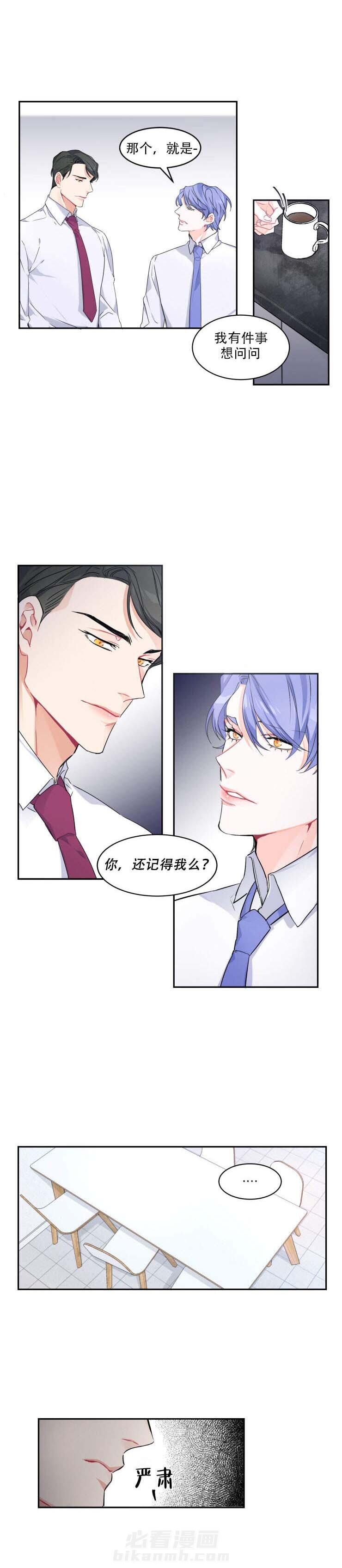 《渣过的前任逆袭了》漫画最新章节第3话 3_前任免费下拉式在线观看章节第【5】张图片