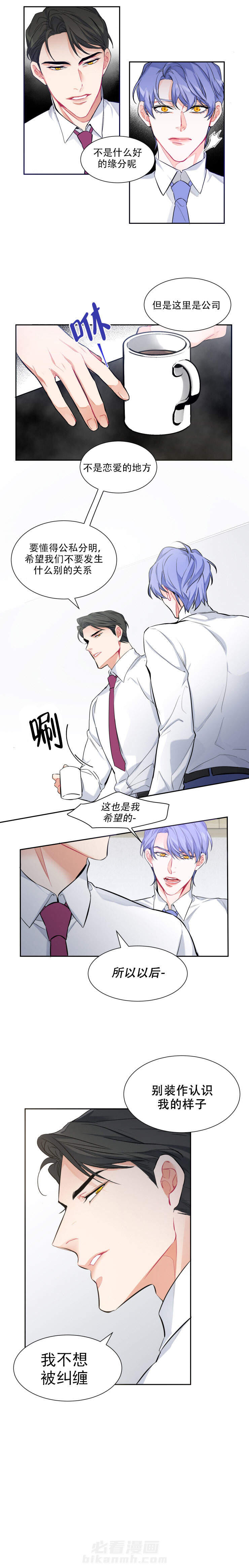 《渣过的前任逆袭了》漫画最新章节第4话 4_狠话免费下拉式在线观看章节第【2】张图片