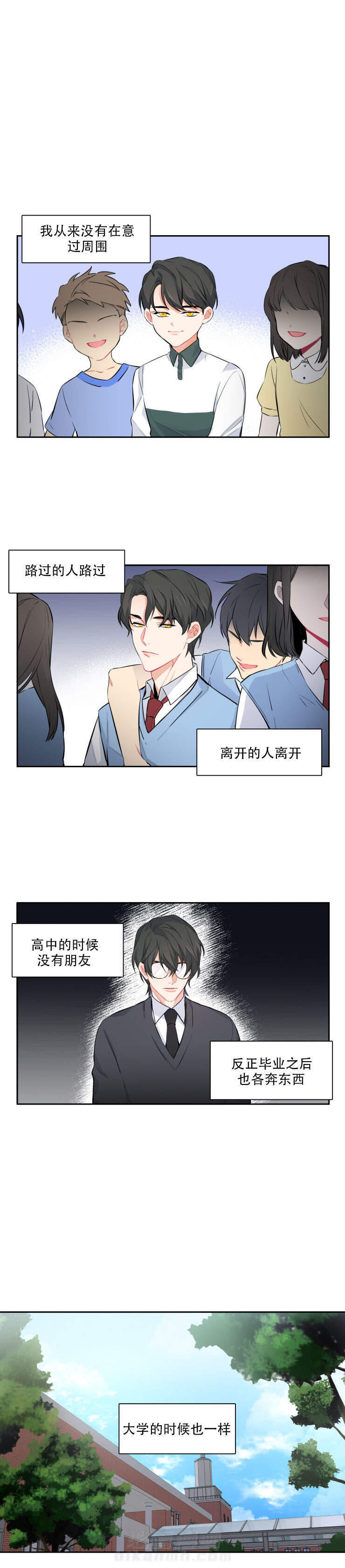 《渣过的前任逆袭了》漫画最新章节第4话 4_狠话免费下拉式在线观看章节第【6】张图片