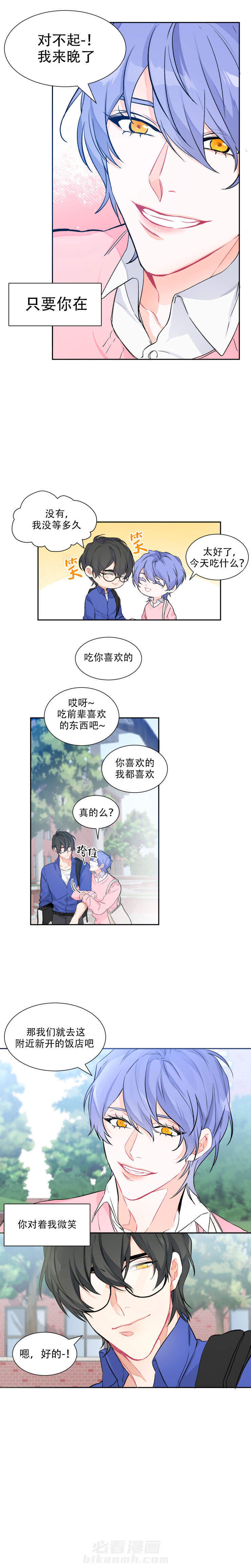 《渣过的前任逆袭了》漫画最新章节第4话 4_狠话免费下拉式在线观看章节第【4】张图片