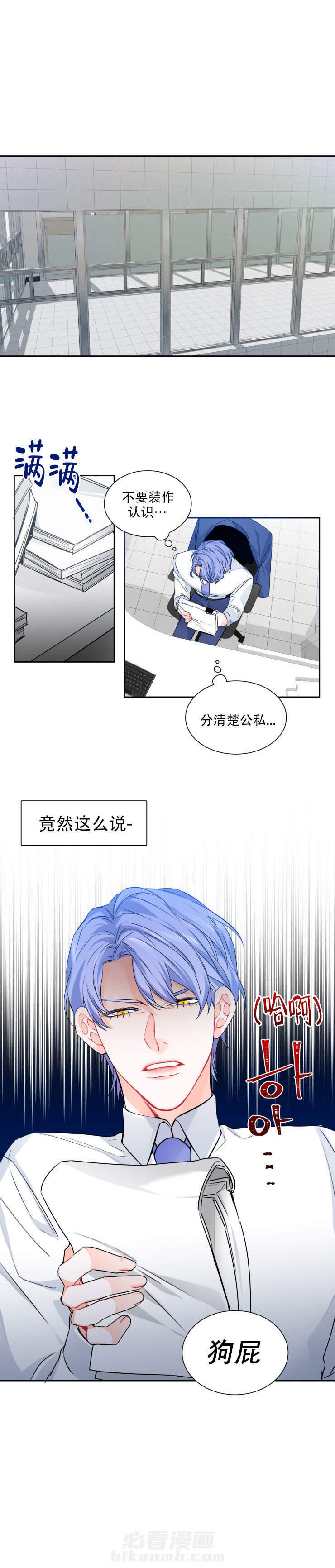 《渣过的前任逆袭了》漫画最新章节第5话 5_上司免费下拉式在线观看章节第【5】张图片