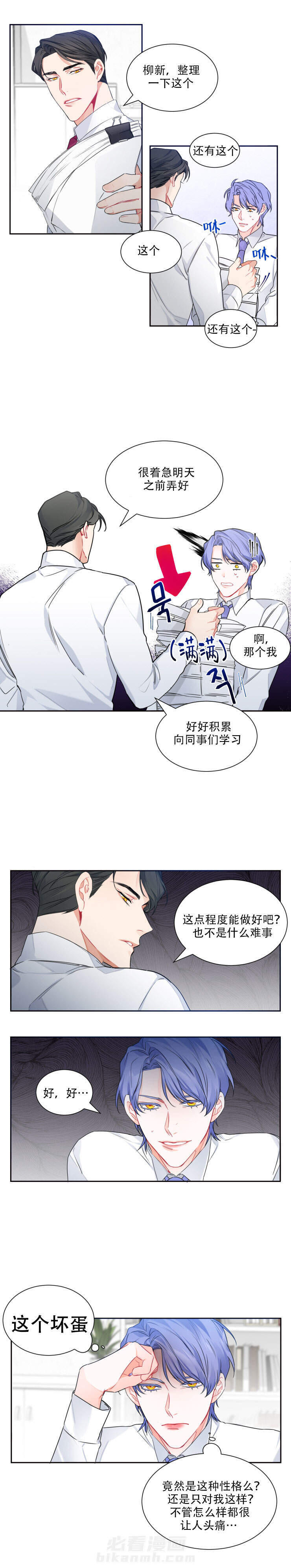 《渣过的前任逆袭了》漫画最新章节第5话 5_上司免费下拉式在线观看章节第【4】张图片