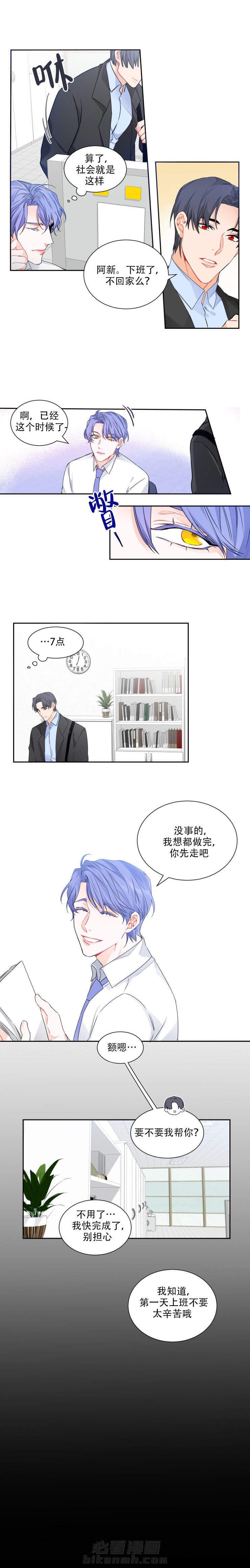 《渣过的前任逆袭了》漫画最新章节第5话 5_上司免费下拉式在线观看章节第【3】张图片