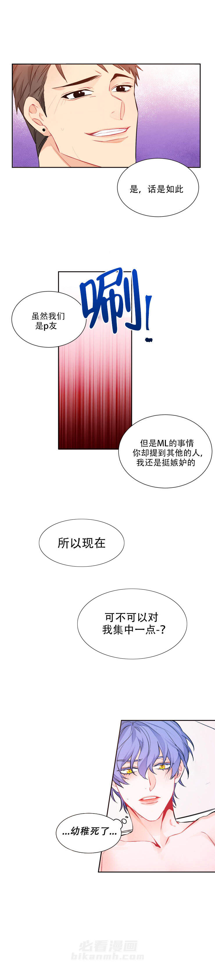 《渣过的前任逆袭了》漫画最新章节第6话 6_痕迹免费下拉式在线观看章节第【4】张图片