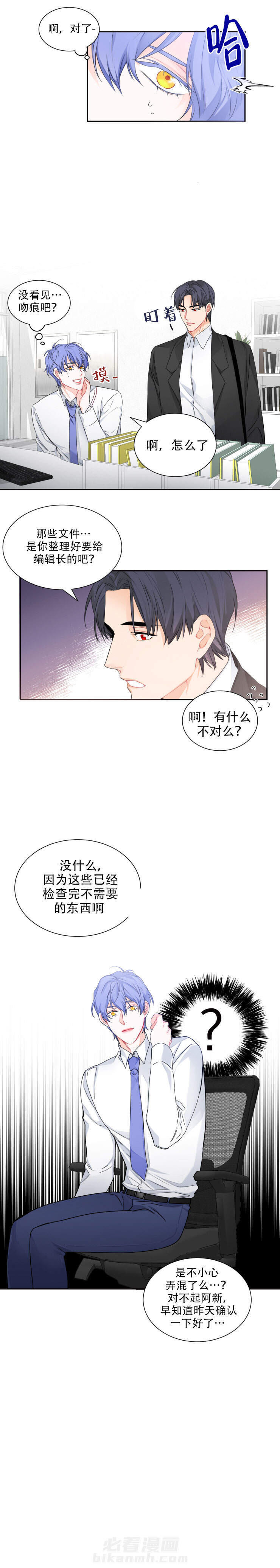 《渣过的前任逆袭了》漫画最新章节第6话 6_痕迹免费下拉式在线观看章节第【1】张图片