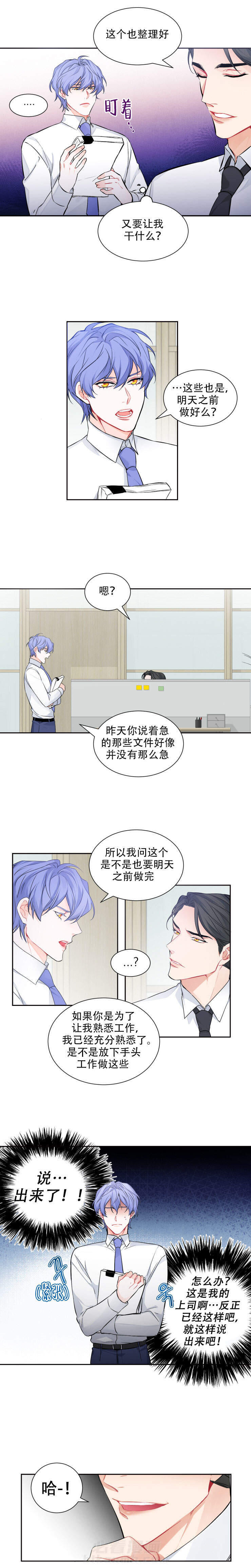 《渣过的前任逆袭了》漫画最新章节第7话 7_关心免费下拉式在线观看章节第【5】张图片