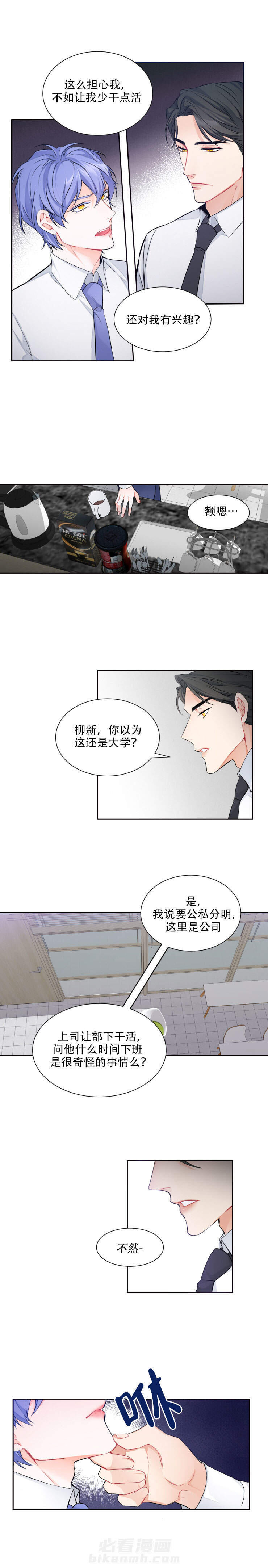 《渣过的前任逆袭了》漫画最新章节第8话 8_喜欢免费下拉式在线观看章节第【4】张图片