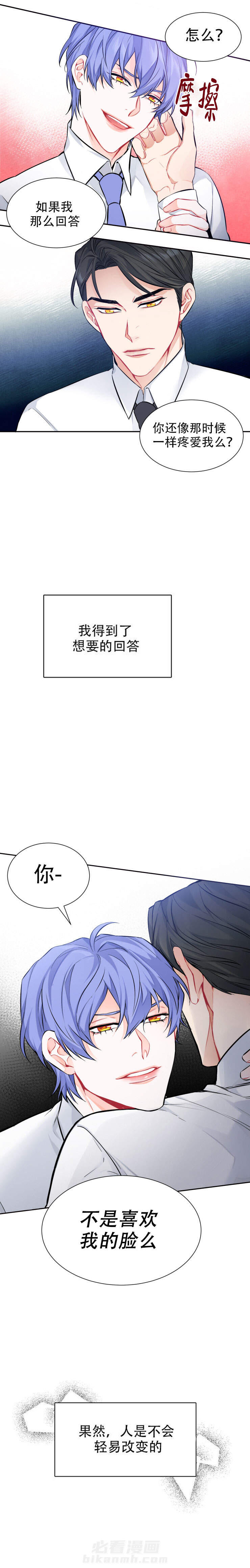 《渣过的前任逆袭了》漫画最新章节第8话 8_喜欢免费下拉式在线观看章节第【2】张图片