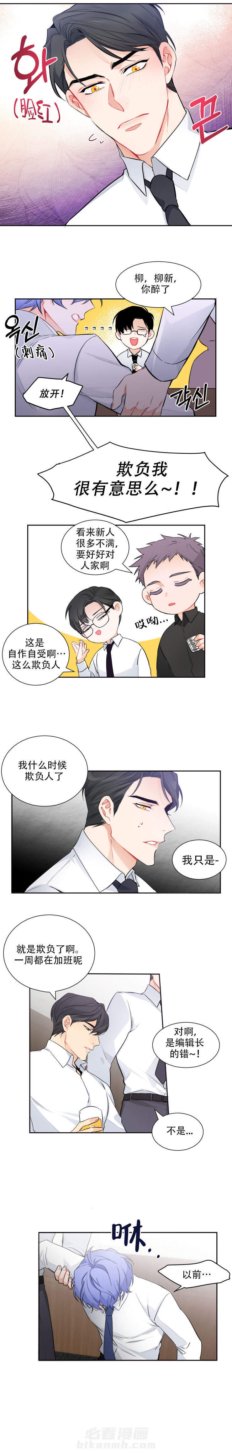 《渣过的前任逆袭了》漫画最新章节第10话 10_醉了免费下拉式在线观看章节第【6】张图片