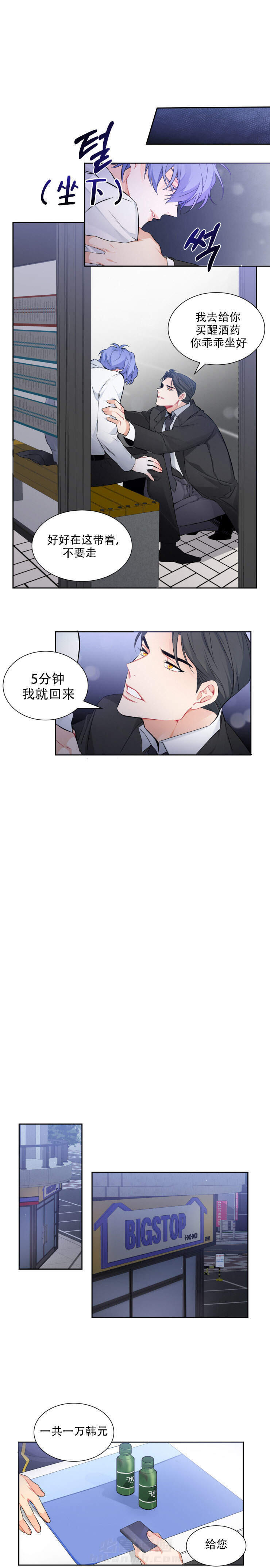 《渣过的前任逆袭了》漫画最新章节第10话 10_醉了免费下拉式在线观看章节第【3】张图片