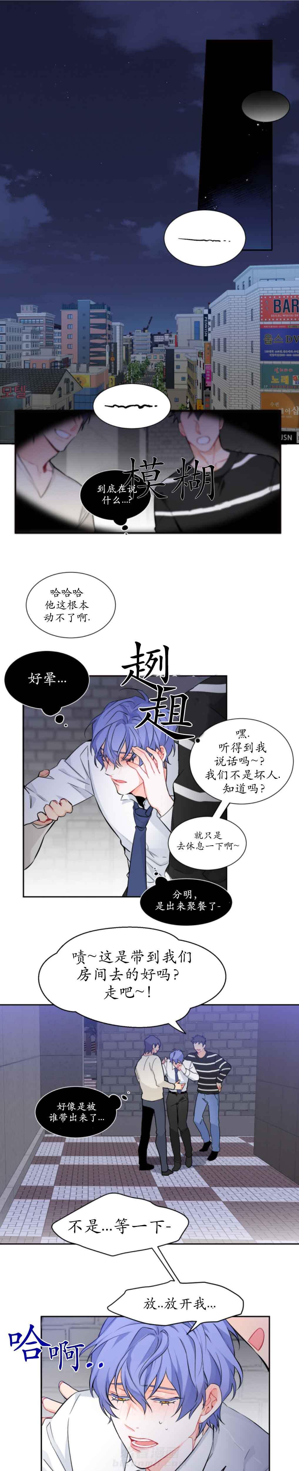 《渣过的前任逆袭了》漫画最新章节第11话 11_被拐免费下拉式在线观看章节第【6】张图片