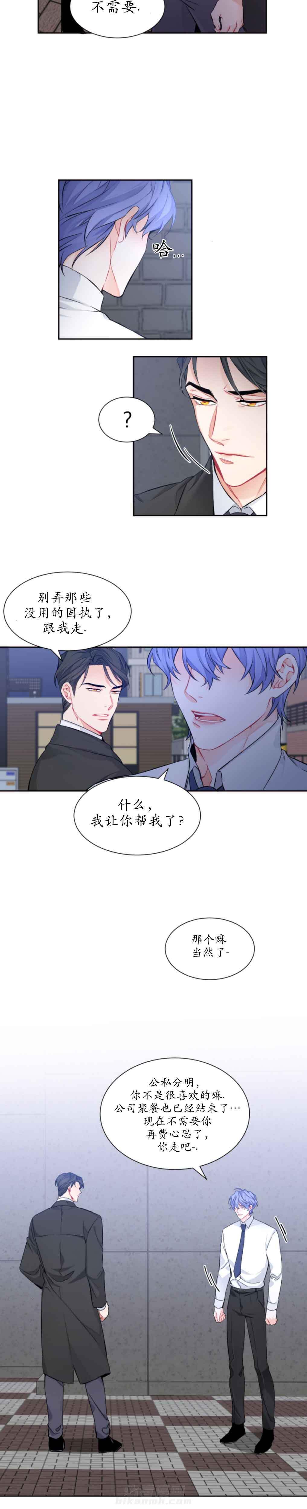 《渣过的前任逆袭了》漫画最新章节第11话 11_被拐免费下拉式在线观看章节第【1】张图片