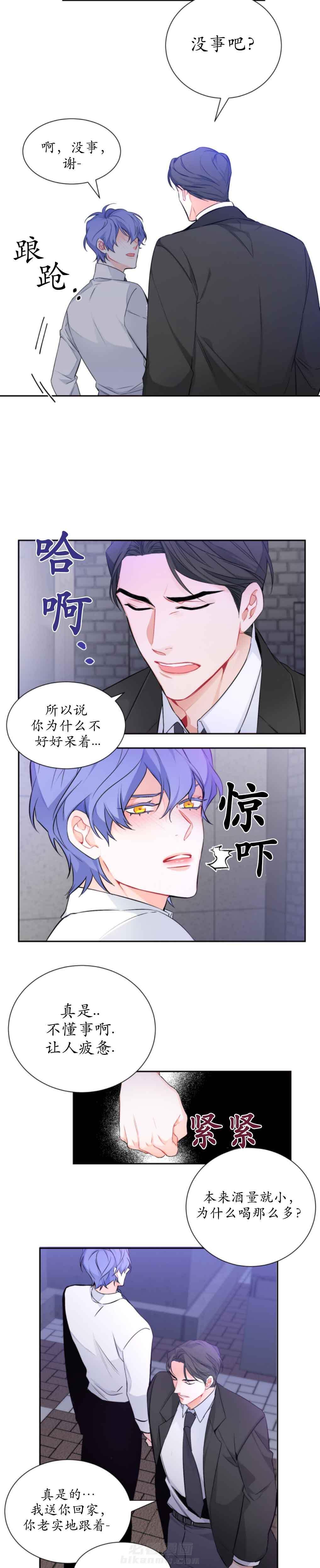 《渣过的前任逆袭了》漫画最新章节第11话 11_被拐免费下拉式在线观看章节第【2】张图片