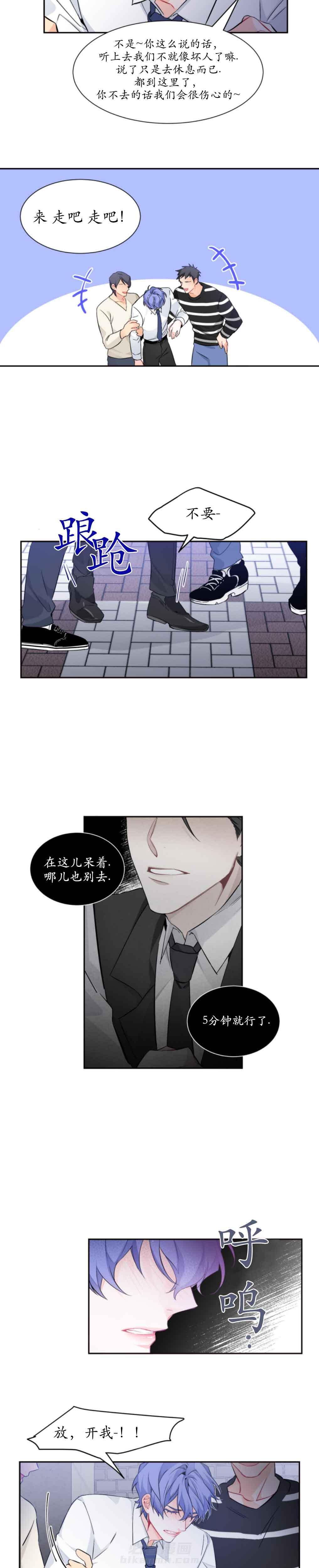 《渣过的前任逆袭了》漫画最新章节第11话 11_被拐免费下拉式在线观看章节第【5】张图片