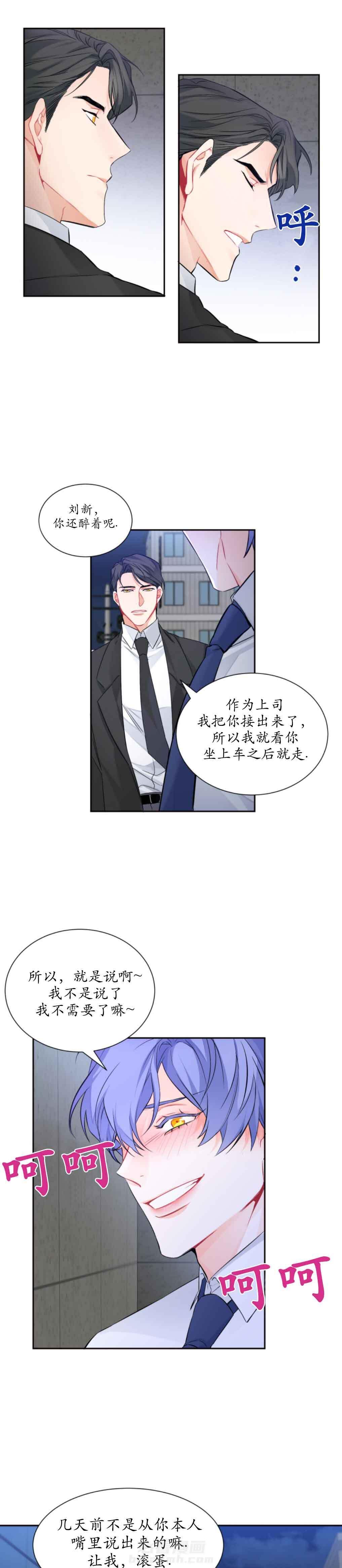 《渣过的前任逆袭了》漫画最新章节第12话 12_自找免费下拉式在线观看章节第【6】张图片