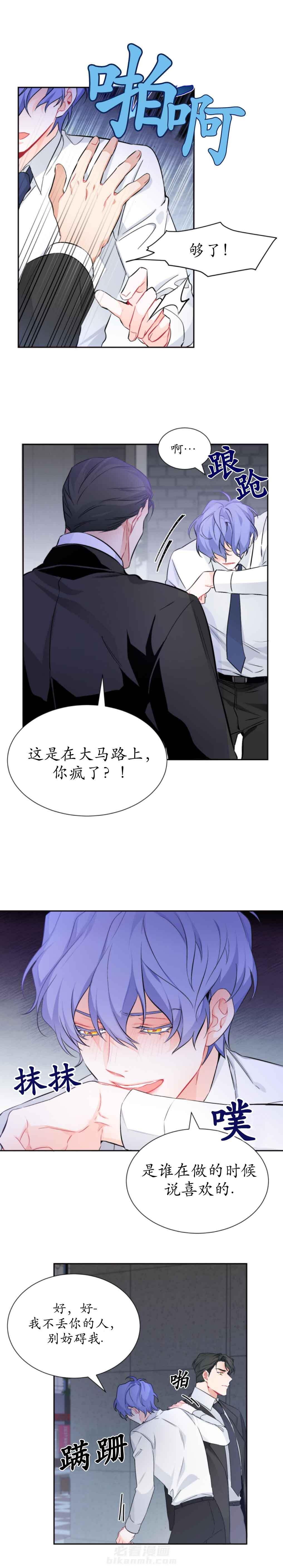 《渣过的前任逆袭了》漫画最新章节第12话 12_自找免费下拉式在线观看章节第【3】张图片