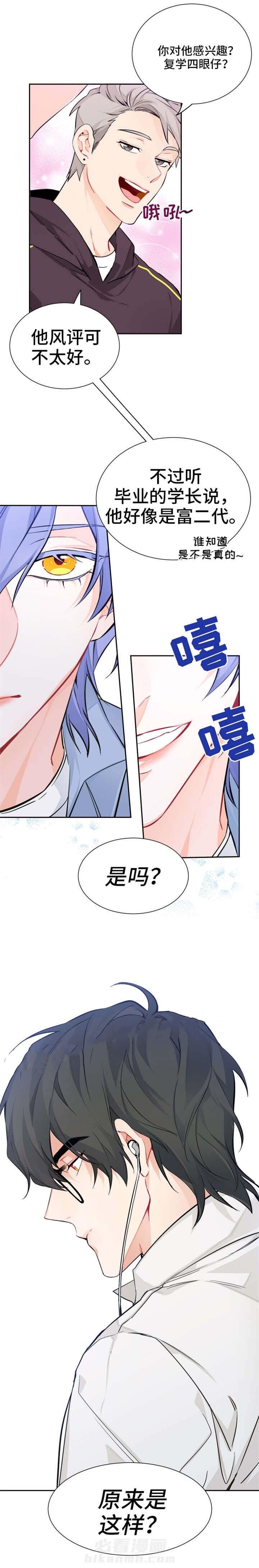 《渣过的前任逆袭了》漫画最新章节第14话 14_背叛免费下拉式在线观看章节第【3】张图片