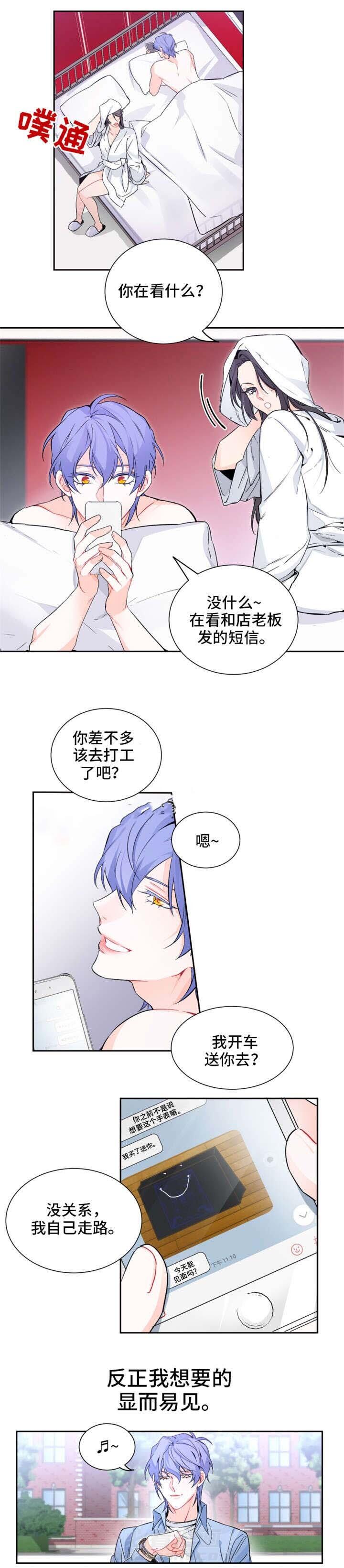 《渣过的前任逆袭了》漫画最新章节第14话 14_背叛免费下拉式在线观看章节第【5】张图片