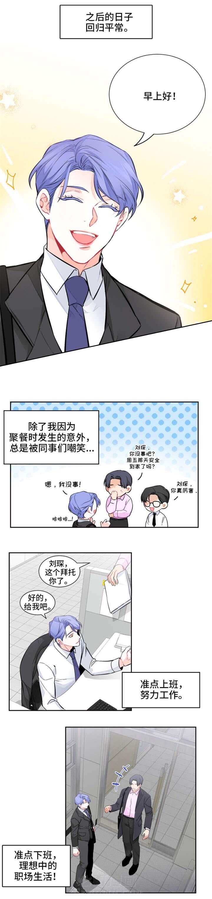 《渣过的前任逆袭了》漫画最新章节第16话 16_为何免费下拉式在线观看章节第【3】张图片