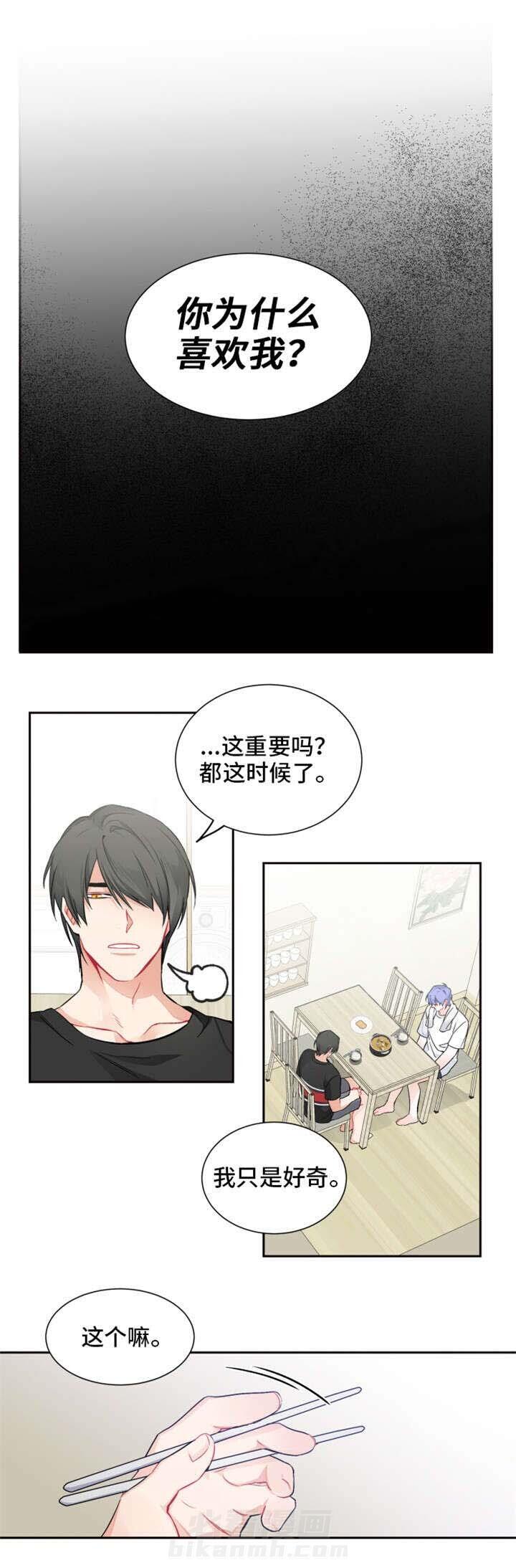 《渣过的前任逆袭了》漫画最新章节第16话 16_为何免费下拉式在线观看章节第【1】张图片